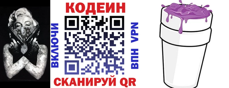 Codein Purple Drank  Купить  Уварово 